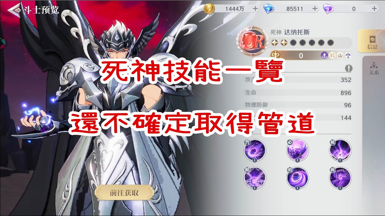 【聖鬥士星矢ex】死神技能一覽  取得管道還不確定  空間大師是你