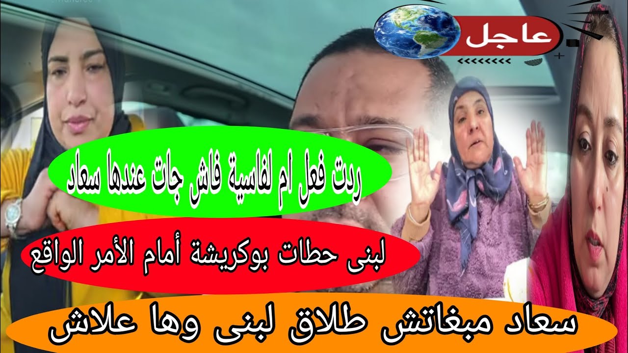 اجريوا البنات 🏃سعاد خرجات على السيطرة اش بغات من  هاد الخرجة😲السريعة خاصك اتشكري سعاد 😱زميتة ولا سكر