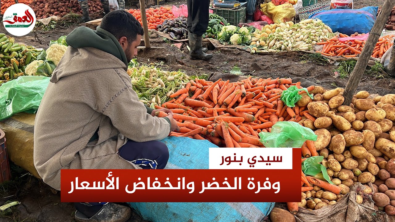 سوق سيدي بنور قبيل رمضان .. وفرة في الخضر وتراجع نسبي في الأسعار