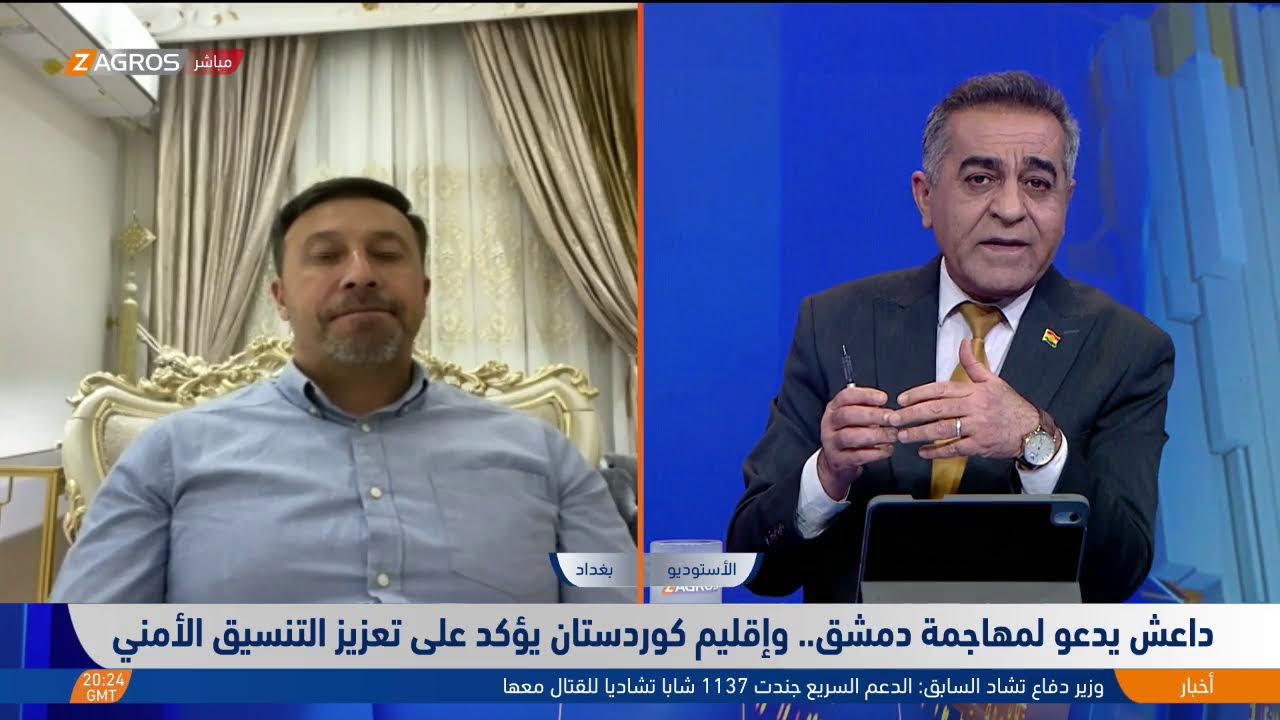 داعـ ـش يدعو لمهاجمـ ـة دمشق.. وإقليم كوردستان يؤكد على تعزيز التنسيق الأمني