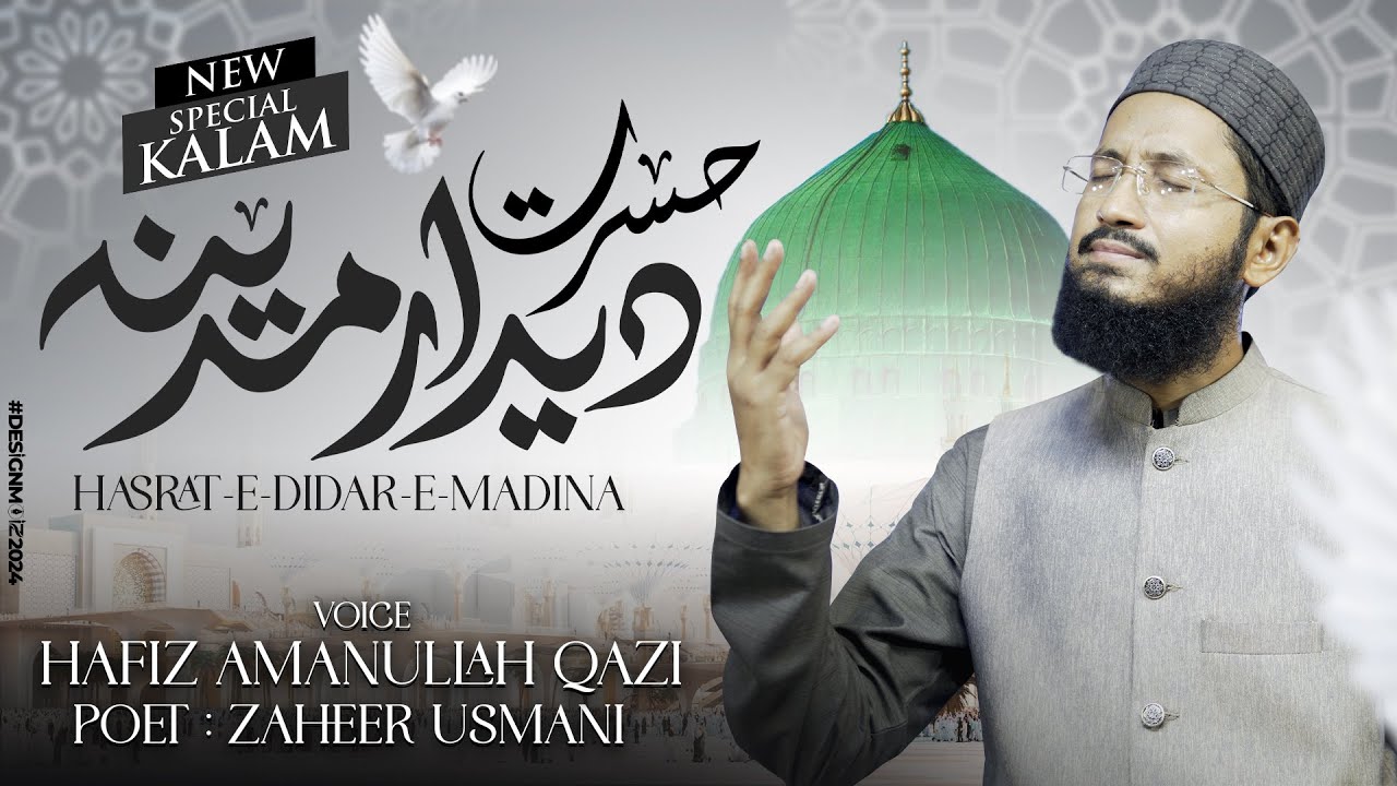 New Naat Sharif | Hasrat-e-Didar-Madina | Tamanna He Shehro ka Sardar Dekhun | Hafiz AmanUllah Qazi