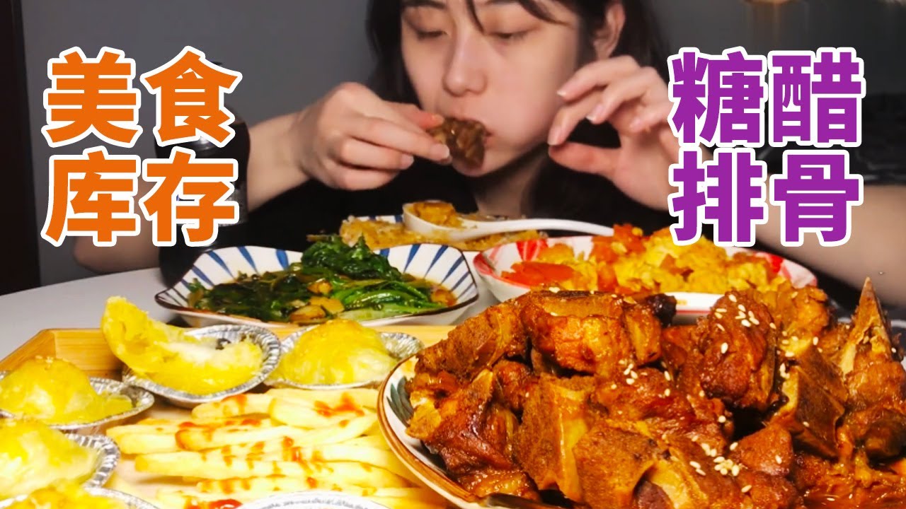 没有比这更下饭的了！糖醋排骨、酥皮汤圆、木须柿子，理想生活！【方芳的快乐生活】