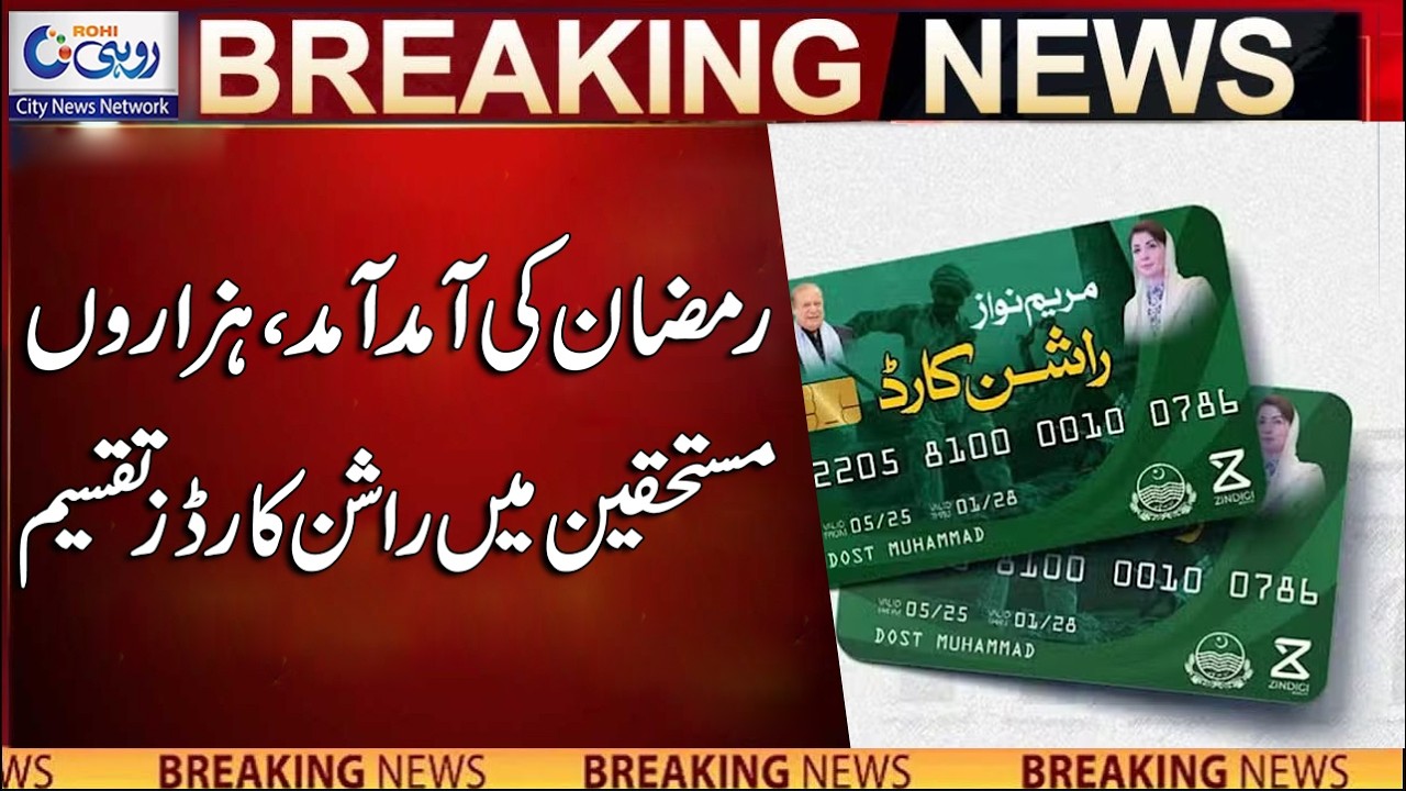Ramadan Is Approaching, Ration Cards Are Distributed | Breaking News | Rohi