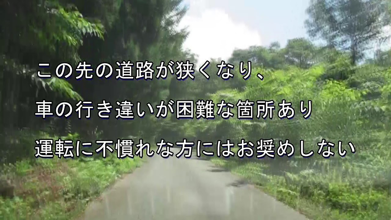 山形県戸沢村角川から大蔵村肘折・県道57号線　2018年7月