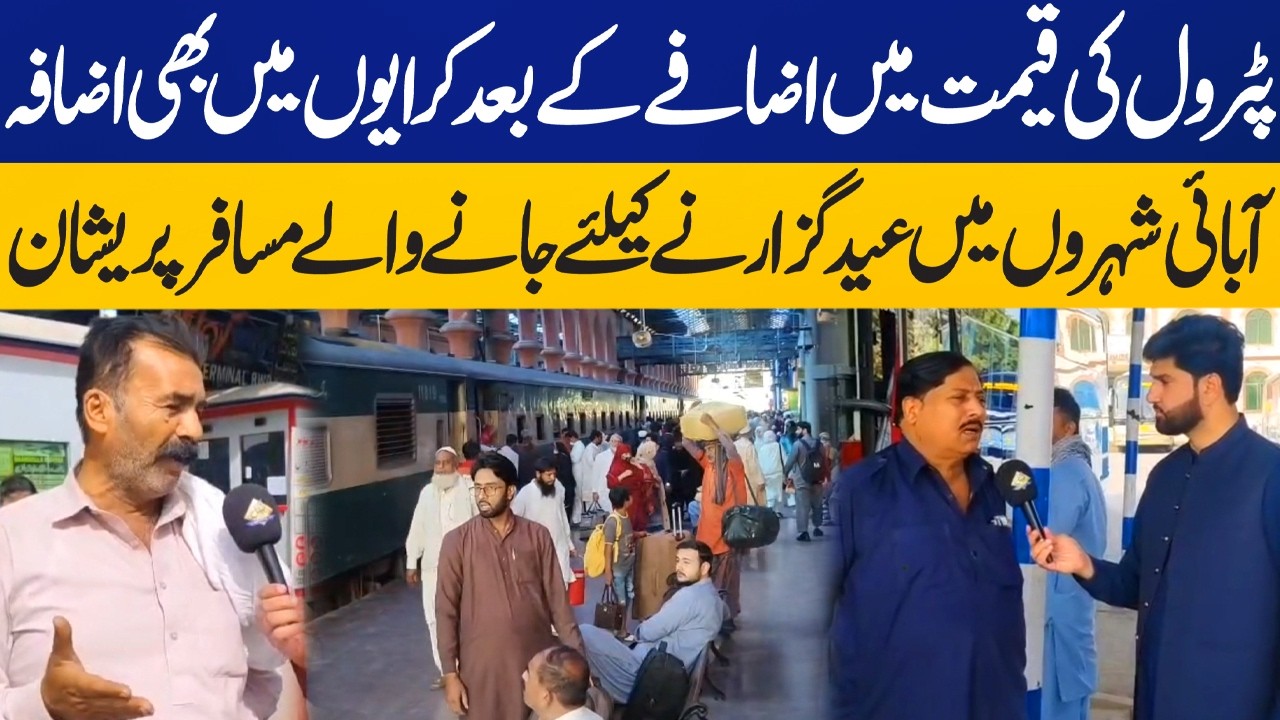 Travelers Heading to their Hometowns to Celebrate Eid Are Worried Due to High Fares | Capital TV