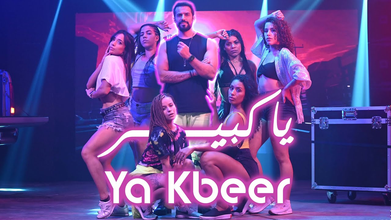 Tarek Al Atrash - Ya Kbeer [Official Video] (2021) / طارق الأطرش - يا كبير
