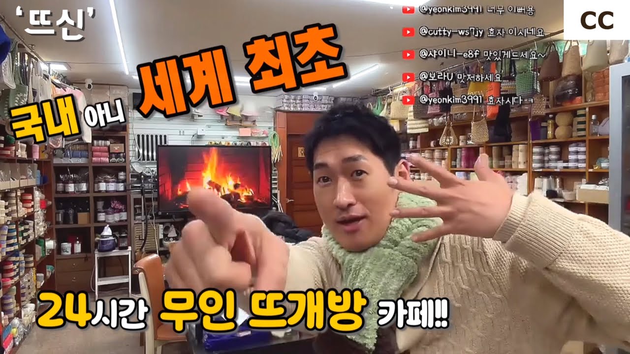 국내 최초! 아니 세계 최초 24시간 무인 뜨개방 카페! #대전 #유성구 #뜨개방 #뜨개질 #코바늘 #대바늘 #성심당