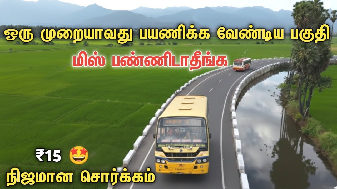 🤩ஒரு முறை பயணம் செஞ்சு பாருங்க🤩 மிஸ் பண்ணிடாதீங்க 🤩 