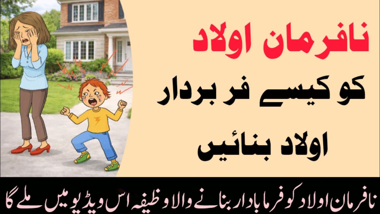 How to Make a Disobedient Child Obedient | Advice for Parents