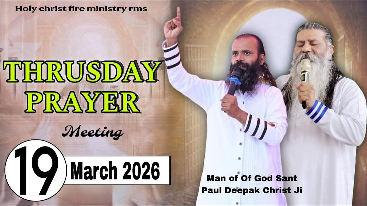 (Thursday Meeting)  महा अभिषेक  -19\03\2026