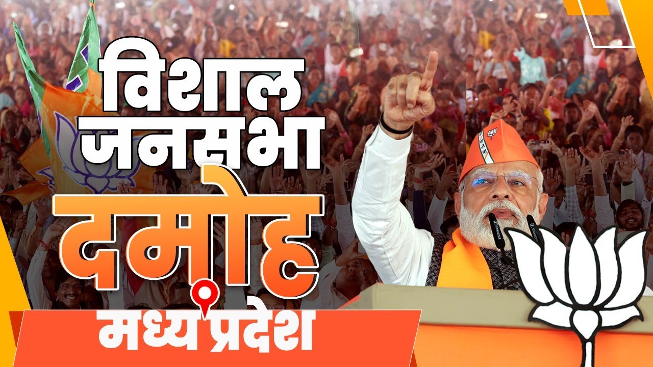 LIVE : PM Narendra Modi addresses a public meeting in Damoh, Madhya Pradesh