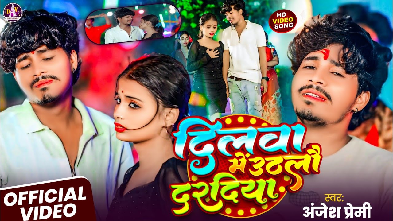 #Video | दिलवा में उठलो दरदिया - #Anjesh Premi |  Dilwa Me Uthlo Daradiya - Maghi Sad Song 2025