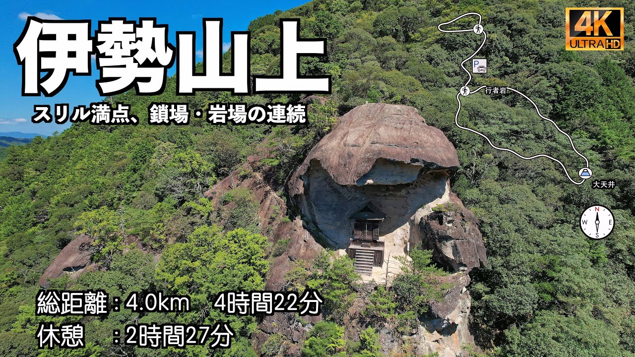岩場・鎖場の連続 【伊勢山上】