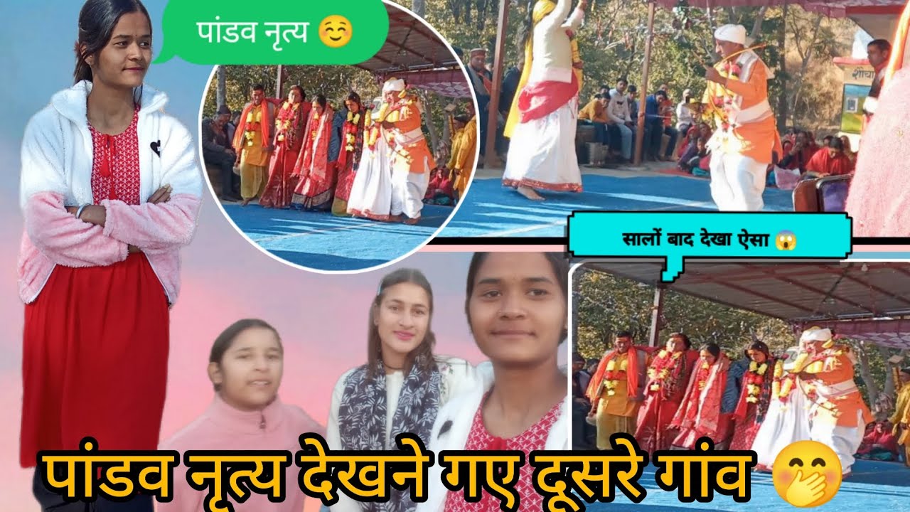 पांडव नृत्य देखने गए दूसरे गांव 🤗 || सालों बाद देखा ऐसा ☺️ @Kusumranapahadivlogs #dailyvlog #vlogger