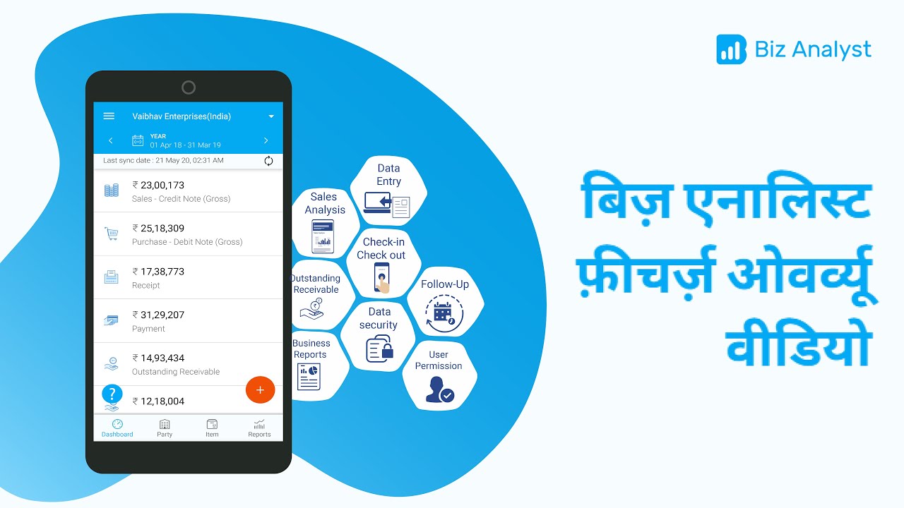 बिज़ एनालिस्ट फ़ीचर्ज़ ओवर्व्यू वीडियो