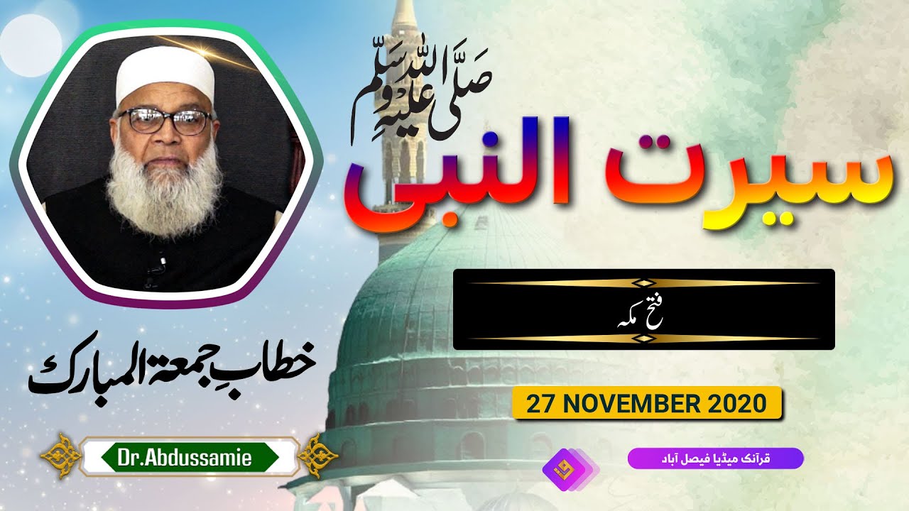 Seerat-un-Nabi Part 5 ( فتخ مکہ ) Dr. Abdussamie Khutba Juma 27 November - 2020