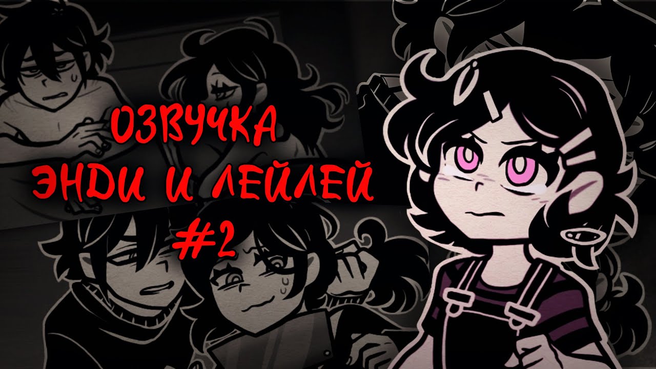 THE COFFIN OF ANDY AND LEYLEY - ПРОХОЖДЕНИЕ/ОЗВУЧКА #2