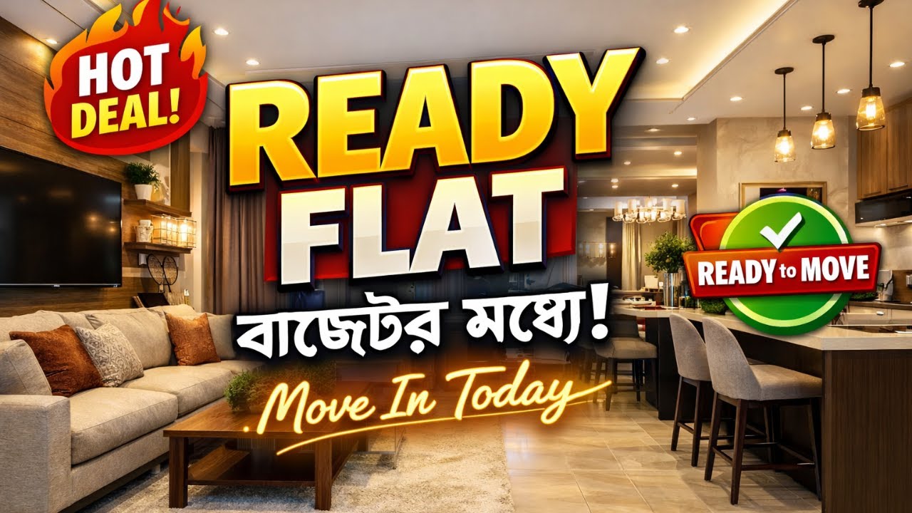 💰মধ্যবিত্তের রাজকীয় ফ্ল্যাট / সুদহীন কিস্তিতে ৪০ লক্ষ টাকা দিয়ে ফ্ল্যাটে উঠুন / Ready Flat for sale