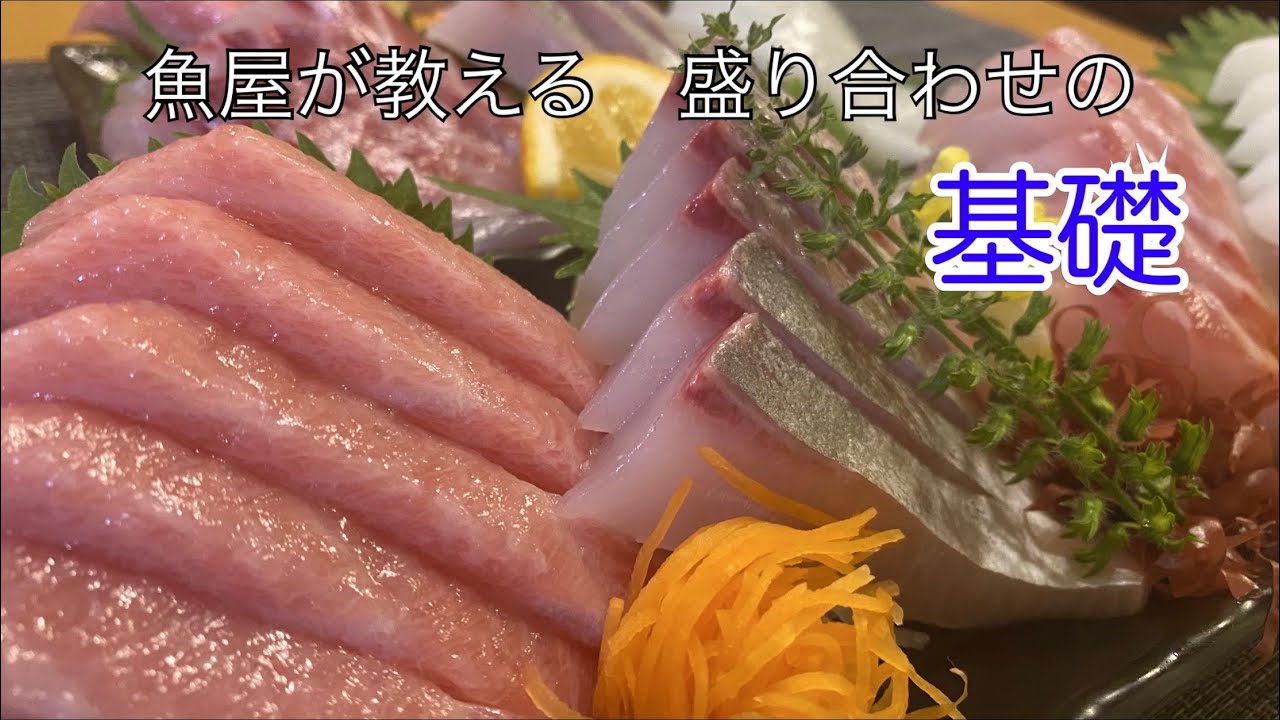 長皿で作る刺身の基本の切り方、つま盛りの作り方