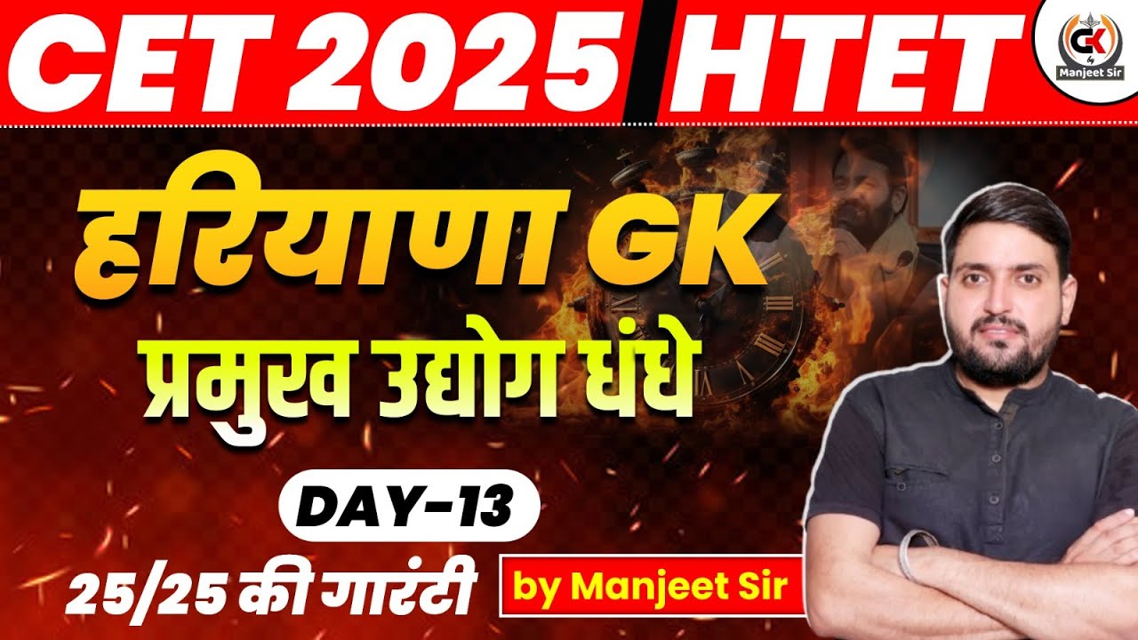 हरियाणा में उद्योग धंधे  || Industry in Haryana ||  | HSSC CET SYLLABUS 2024 | BY MANJEET SIR