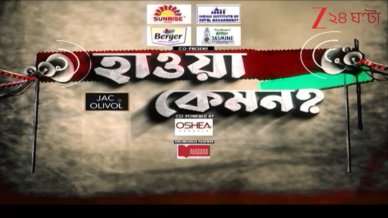 Election News | ভোটের আগে হাওয়া কেমন? মালদহের মানুষ কী ভাবছে? | Zee 24 Ghanta