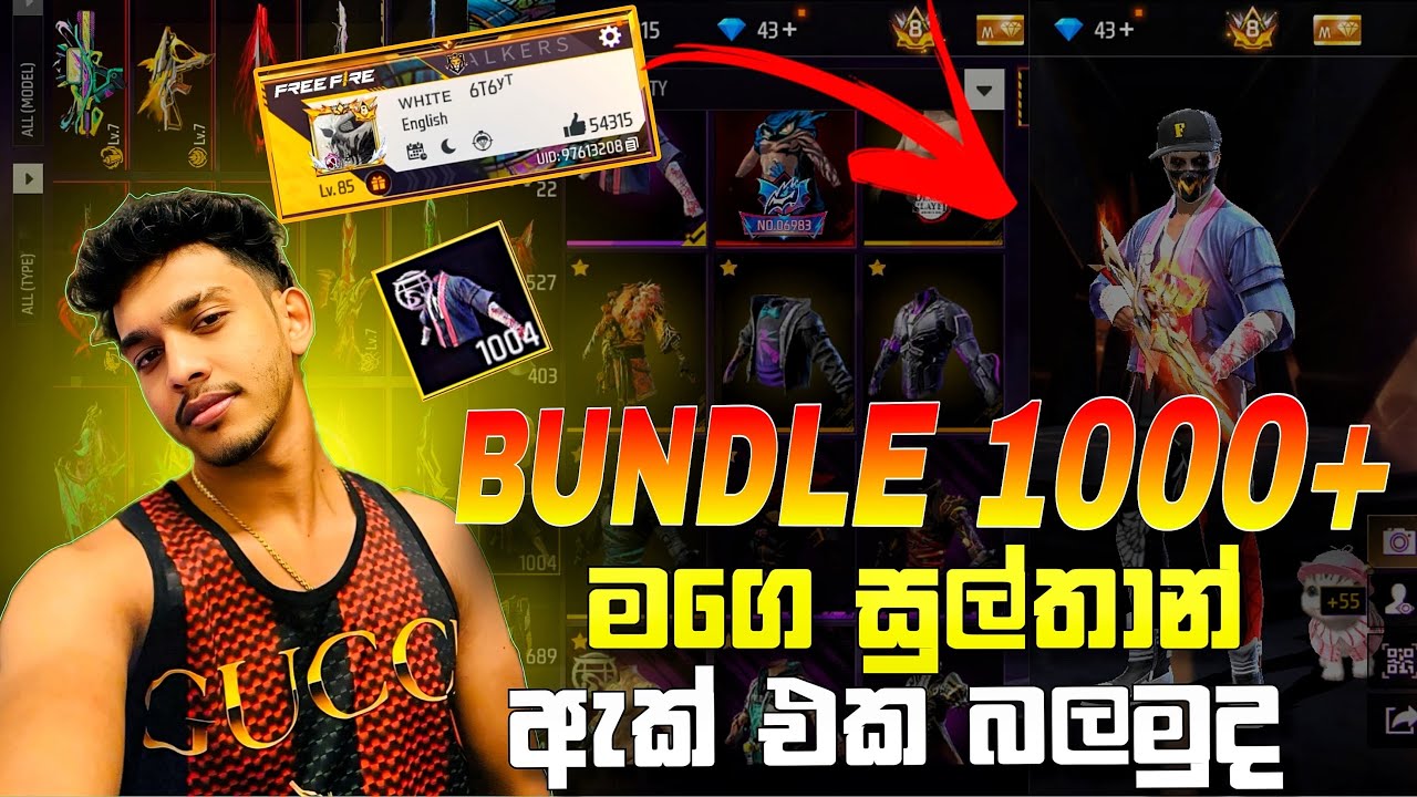 BUNDLE 1000+ මගෙ සුල්තාන් ඇක් එක මෙන්න Full Revew එකක් 🔥 ALL ELITE  EVO MAX සුපිරියක් තමා ඉතින් #6t6