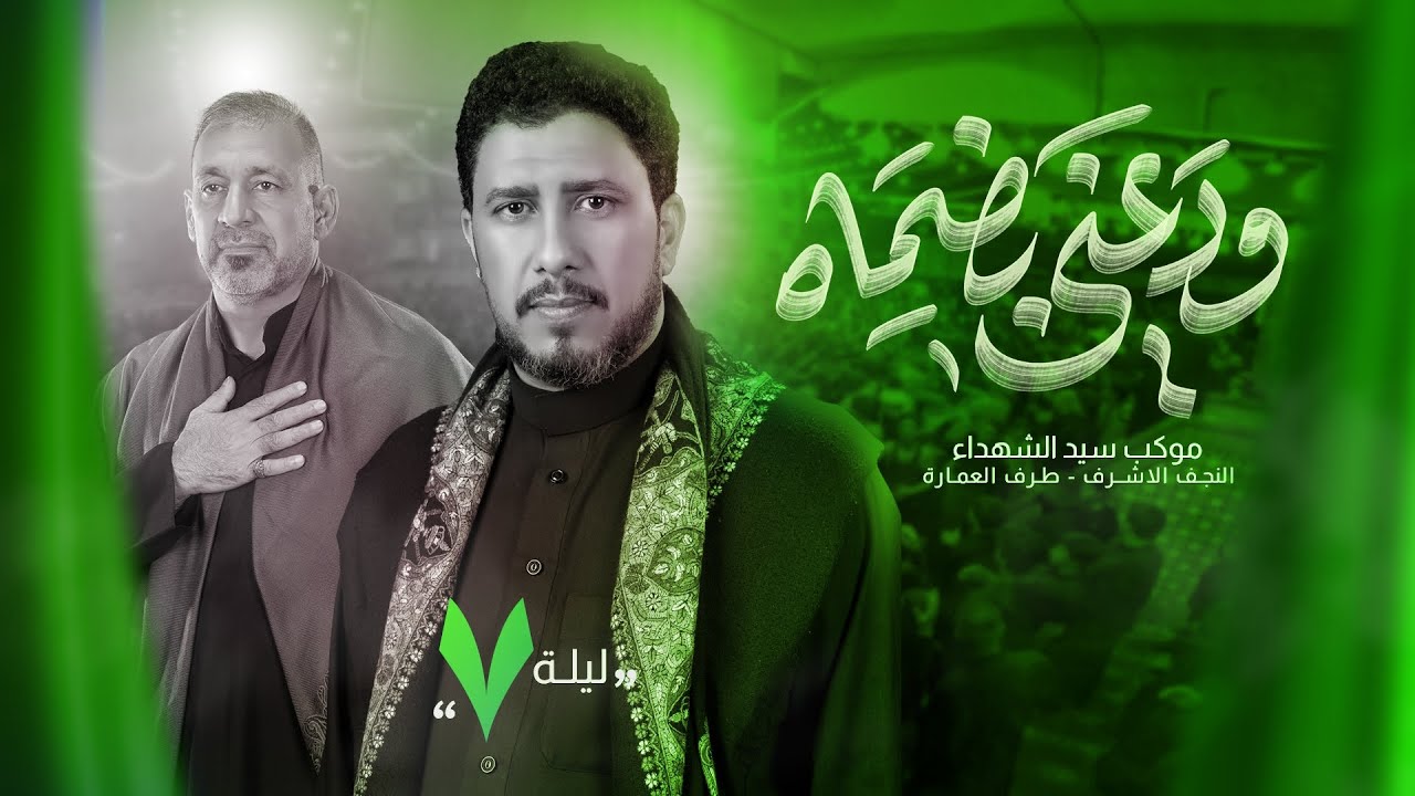 ودعني بضماه | 3 دكات | الرادود ماهر الشبلي | موكب سيد الشهداء | 7 محرم 1447 هـ