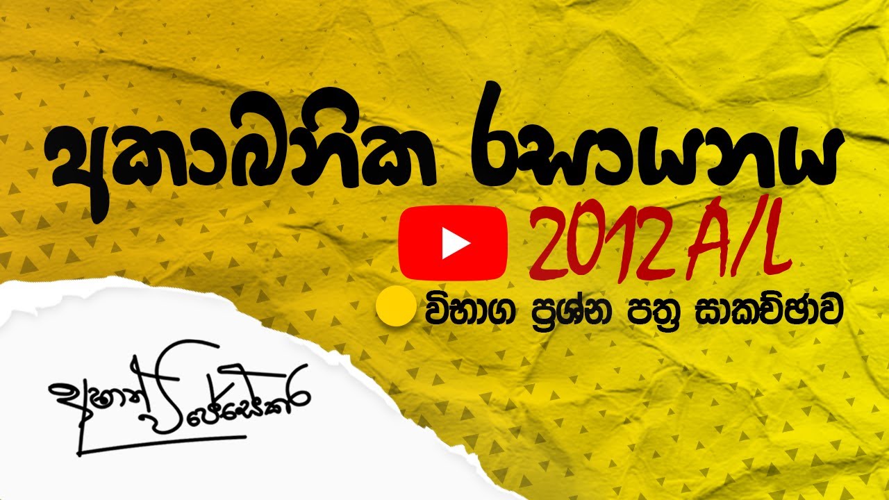 Inorganic Essay 2012 -Ashan wijesekara