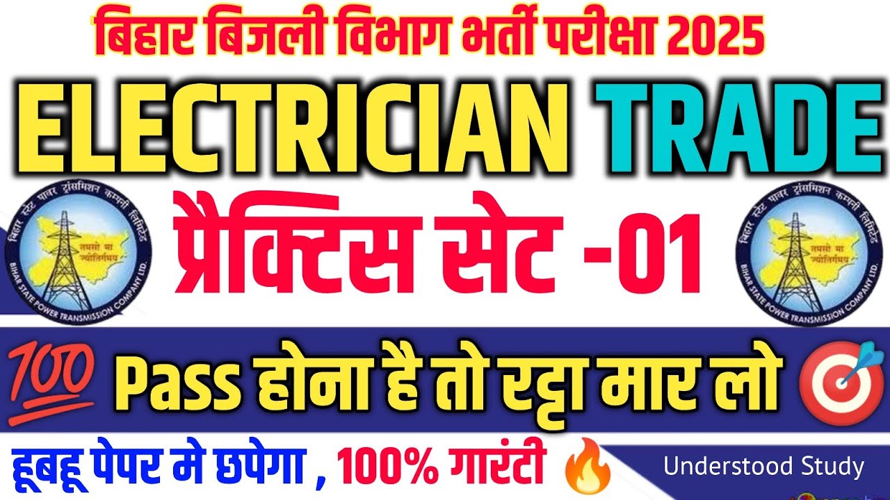 Bsphcl Electrician Trade set 1🔥 |BSPHCL ELECTRICIAN |Electricians trade book ||