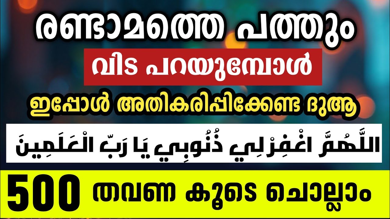 Ramalan Majlis.اللَّهُمَّ اغْفِرْ لِي ذُنُوبِي يَا رَبّ الْعَلَمِينَ500 times.