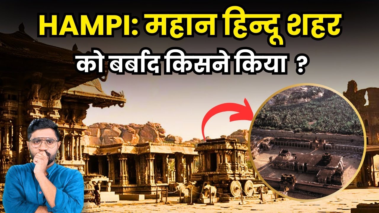 Hampi: The Lost Empire of Vijayanagara! 🌄 Ancient Temples & Breathtaking Ruins