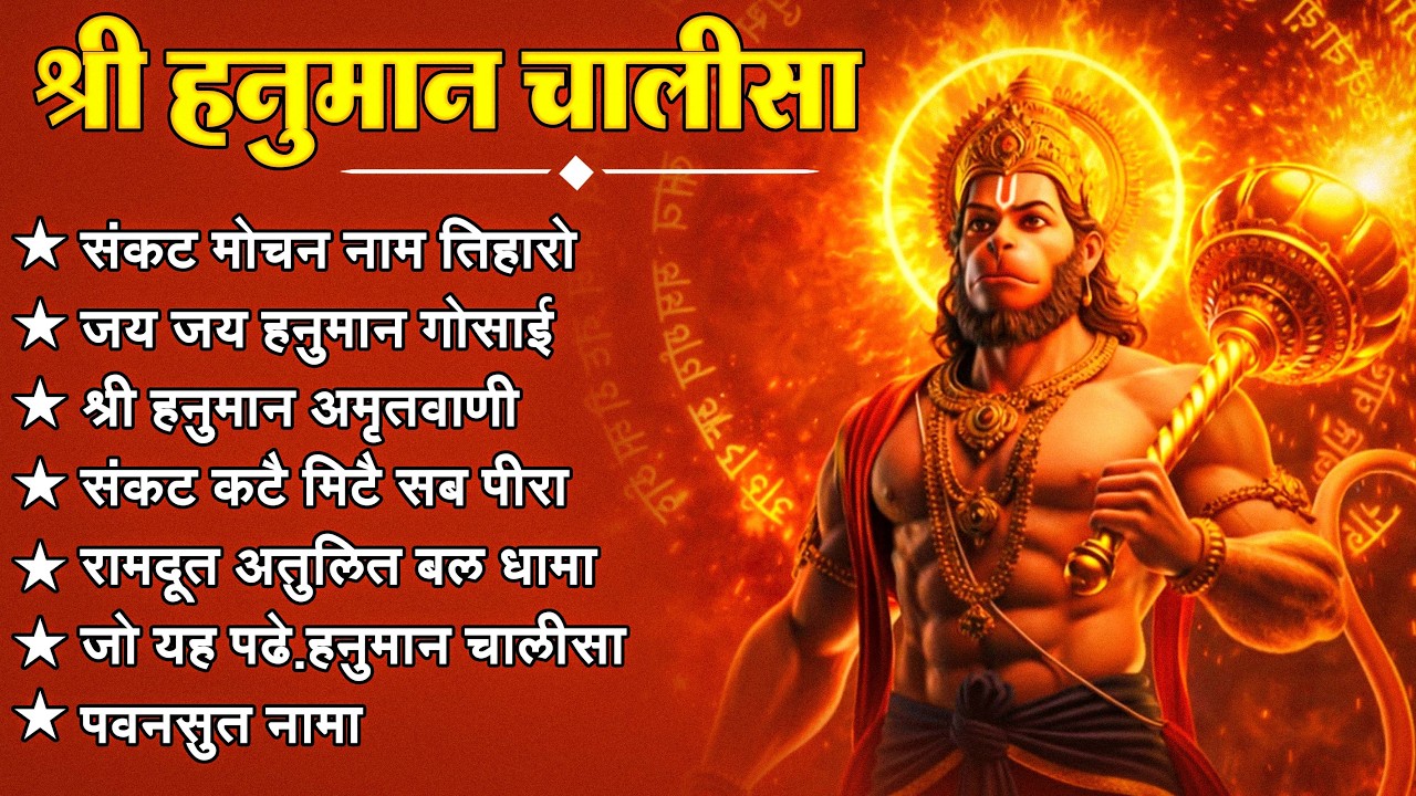 श्री हनुमान चालीसा 🌺🙏 shree hanuman chalisa original video 🙏🌺 gulshan kumar hariharan full hd