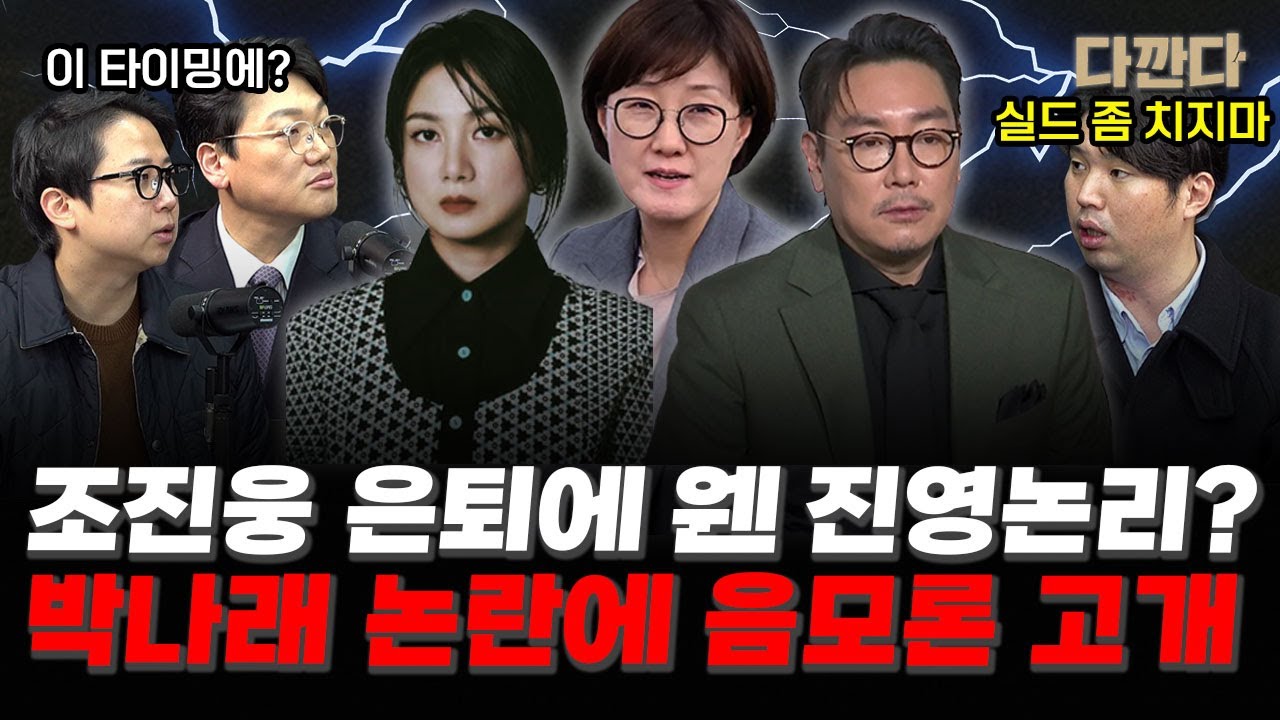 민주, 조진웅 구하기? 하헌기 