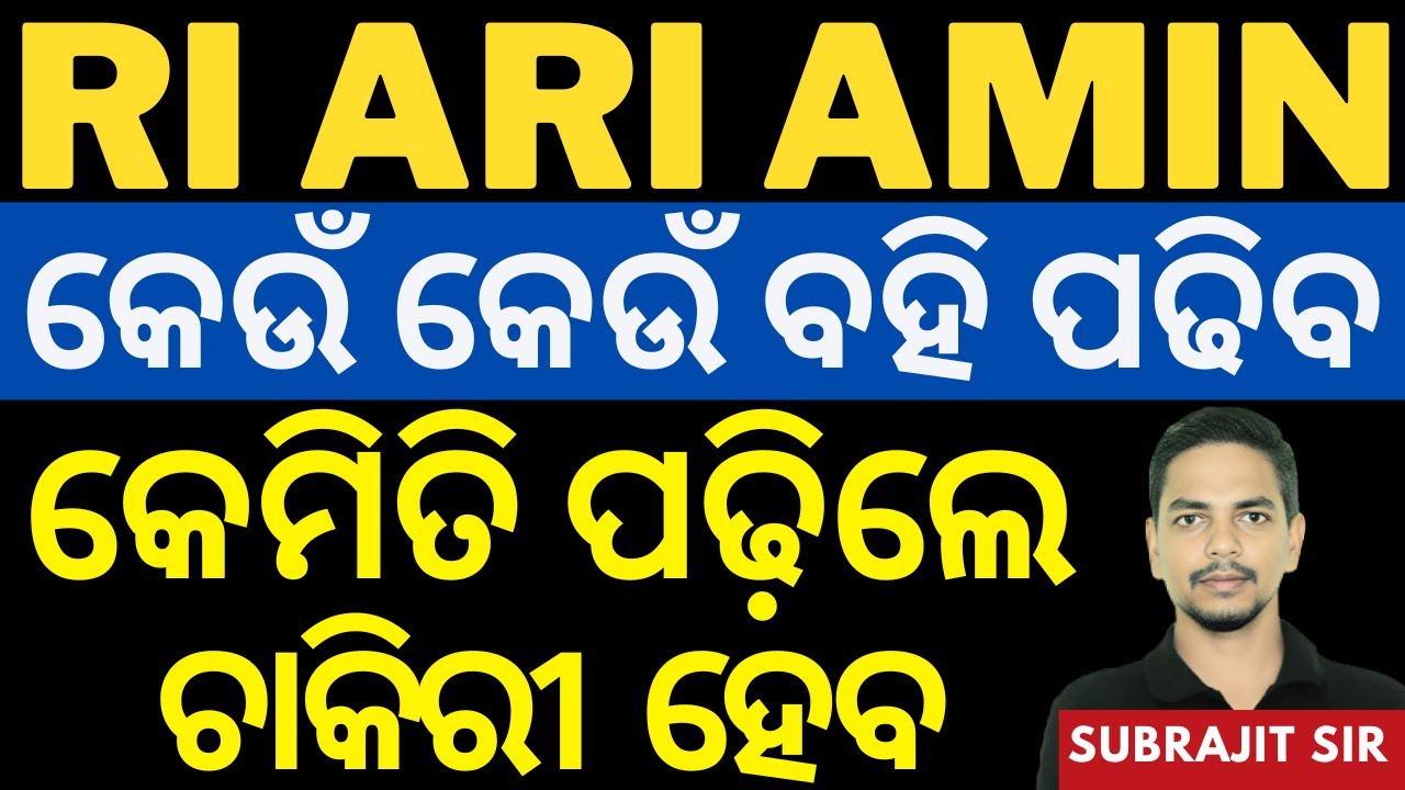 RI ARI AMIN ICDS SUPERVISOR | କେଉଁ କେଉଁ ବହି ପଢିବ | BOOK LIST by Subrajit Sir