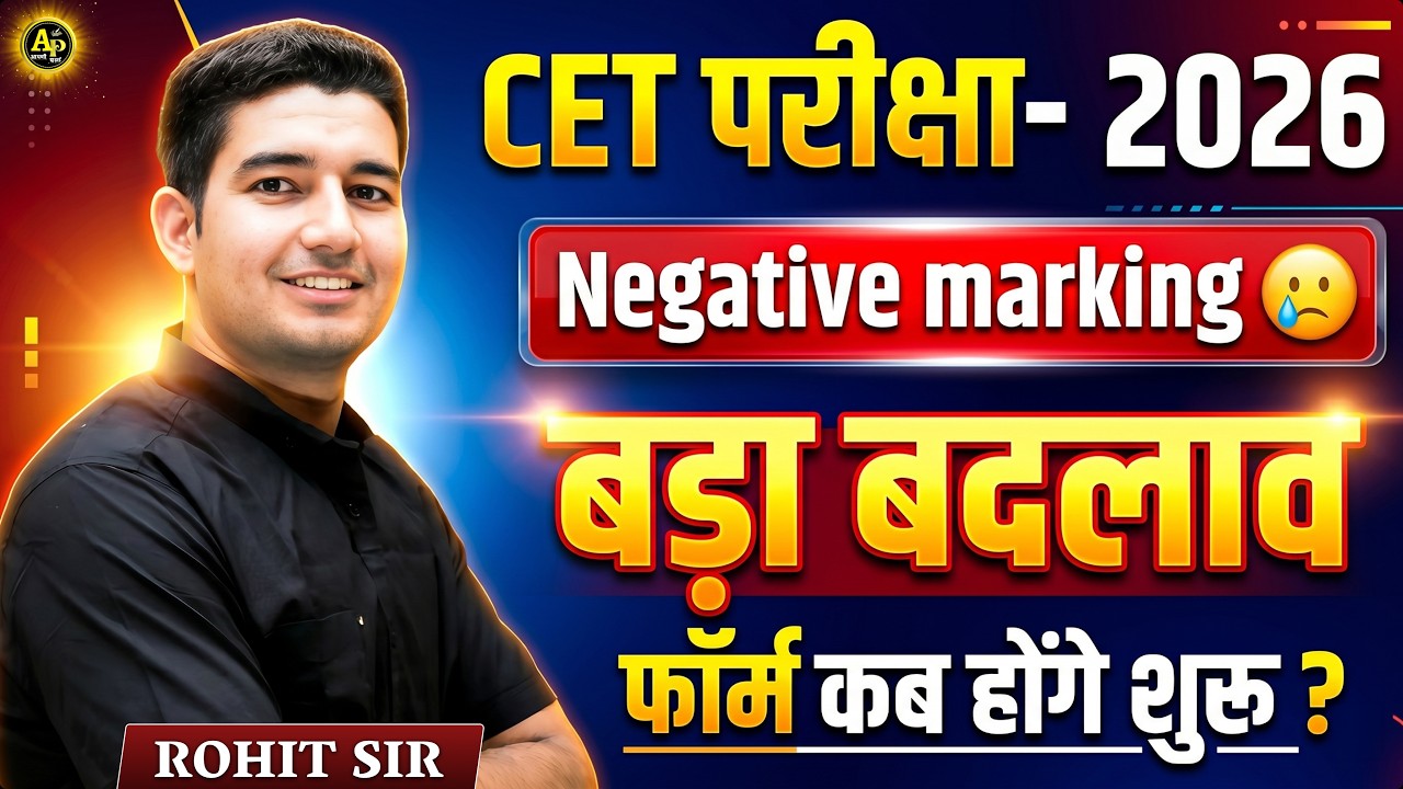CET 2026 UPDATE - होंगे बड़े बदलाव ! Exam Date & Form कब? Rohit Sir #cet2026 #cetexam #cetupdatetoday
