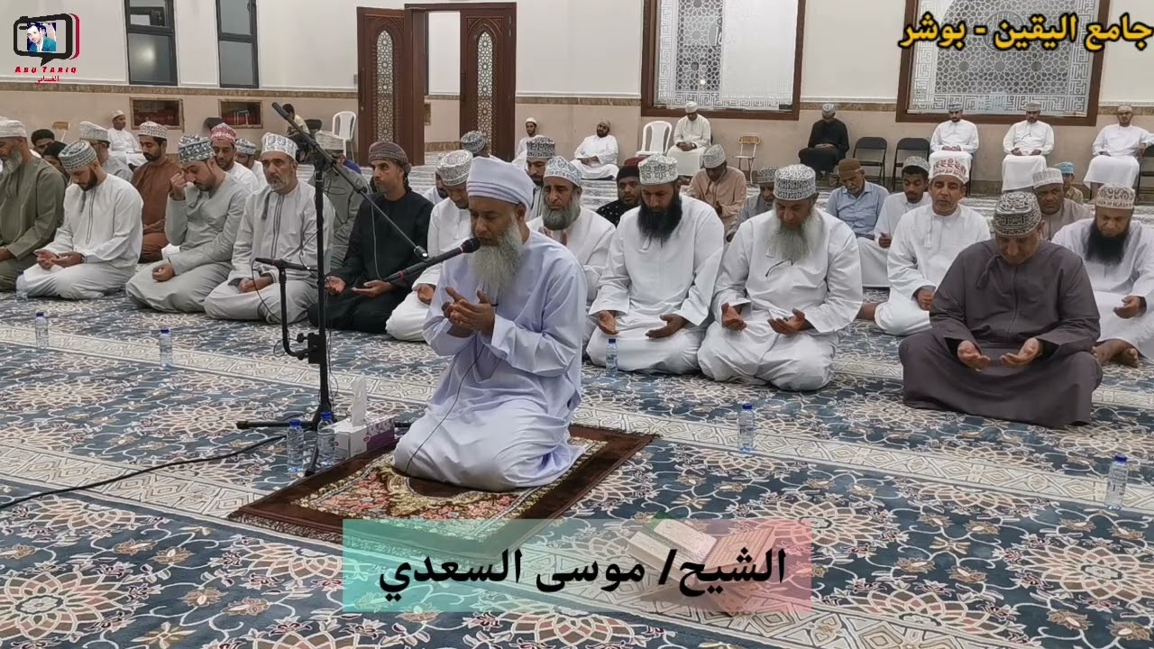 دعاء التراويح للشيخ/ موسى السعدي بجامع اليقين (العوابي) 11 رمضان 1447هـ #رمضان #مسقط #2026 
