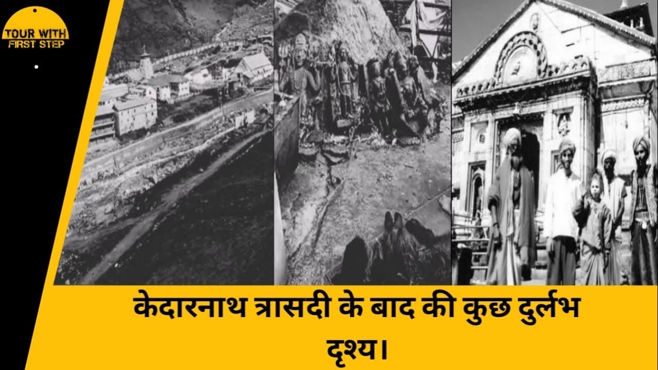 बाबा केदारनाथ यात्रा। Kedarnath dham  | chardham yatra 2021