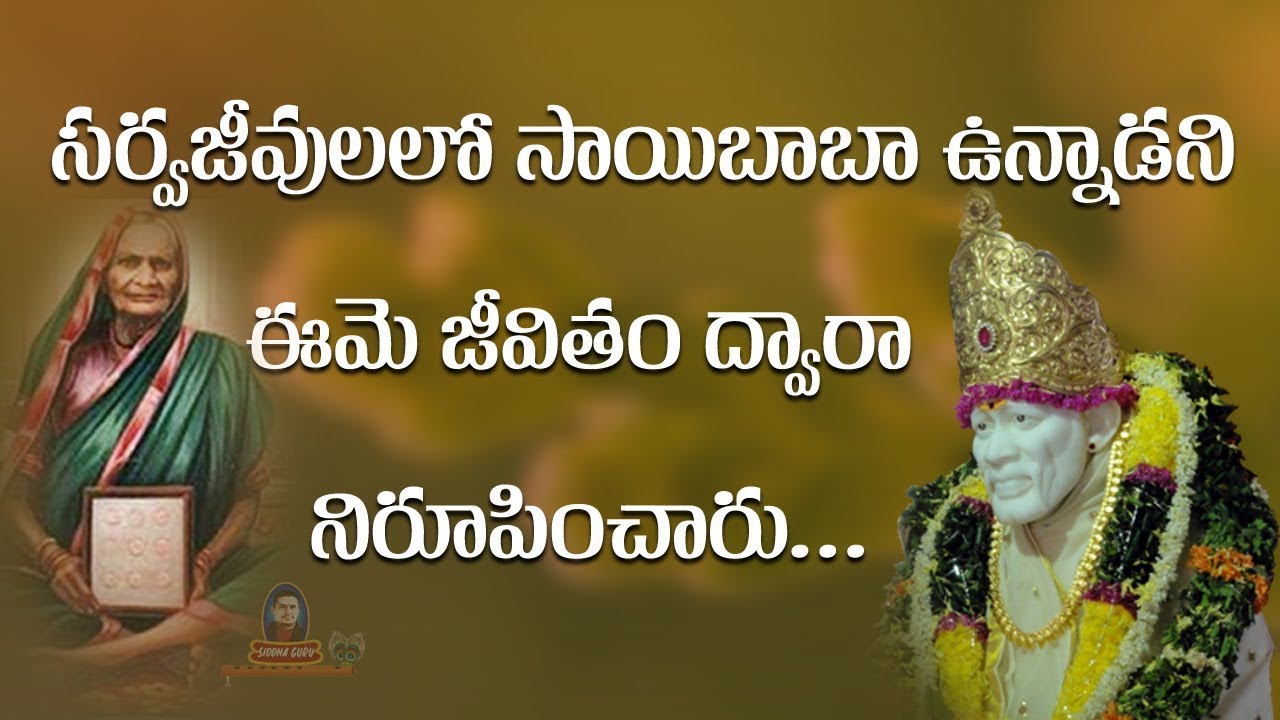 Lakshmi Bai Shinde & Shirdi Sai || The divine Relation || Stories of Shirdi Sai Devotees||Siddhaguru