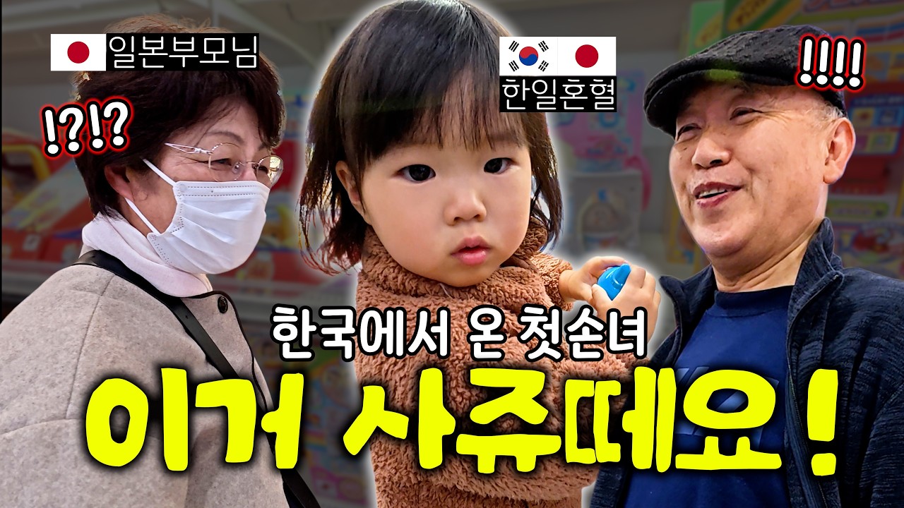 일본 부모님과 크리스마스 선물 사러 갔는데... 손녀가 고른 충격적인 선물?!