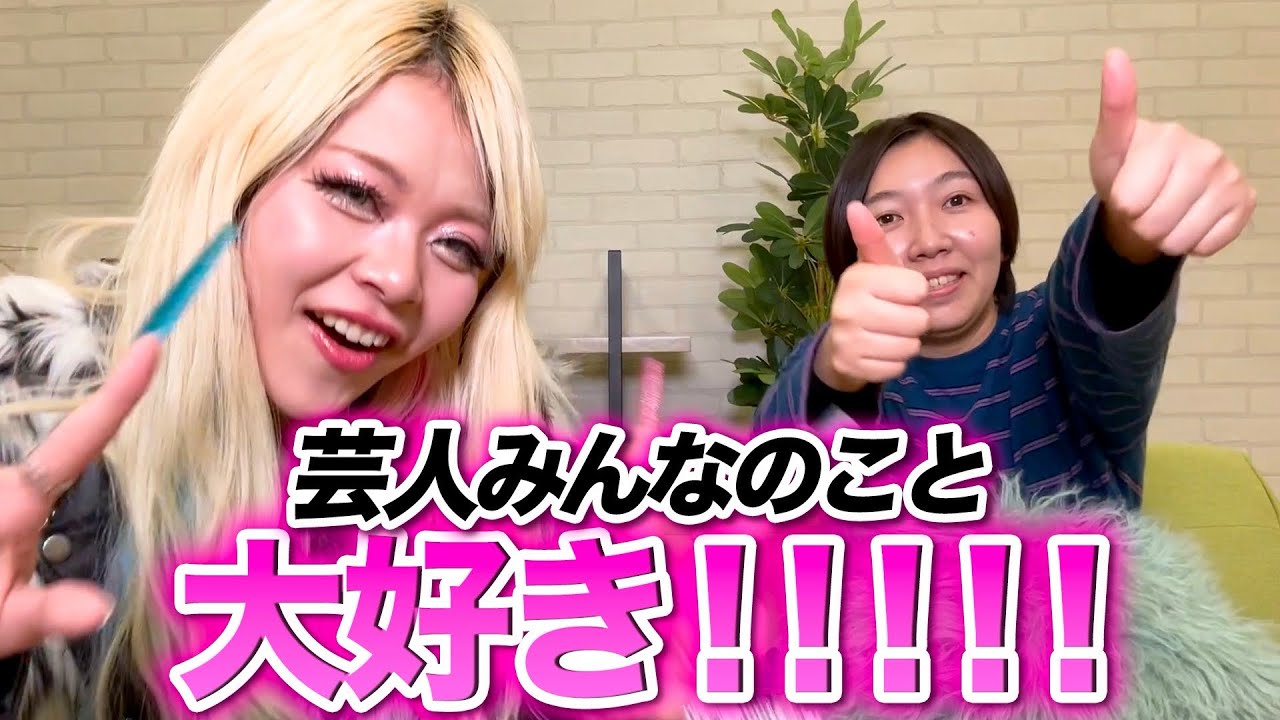 みんなの芸人さんへの想い、止まらない