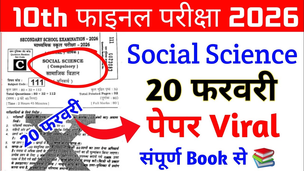20 February 10th Social Science Viral Question Paper 2026 ll 10th social science viral paper 2026