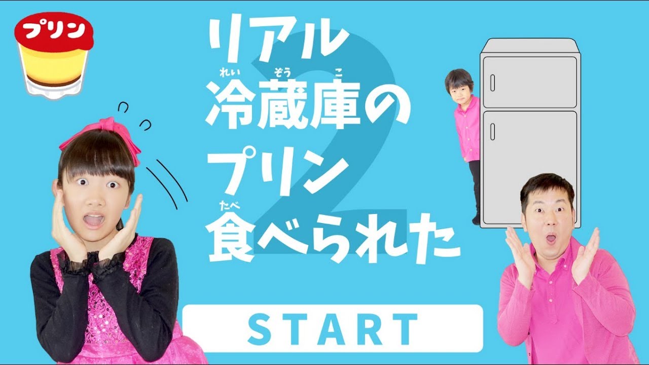★リアル冷蔵庫のプリン食べられた～２！海別荘編★Real escape game★