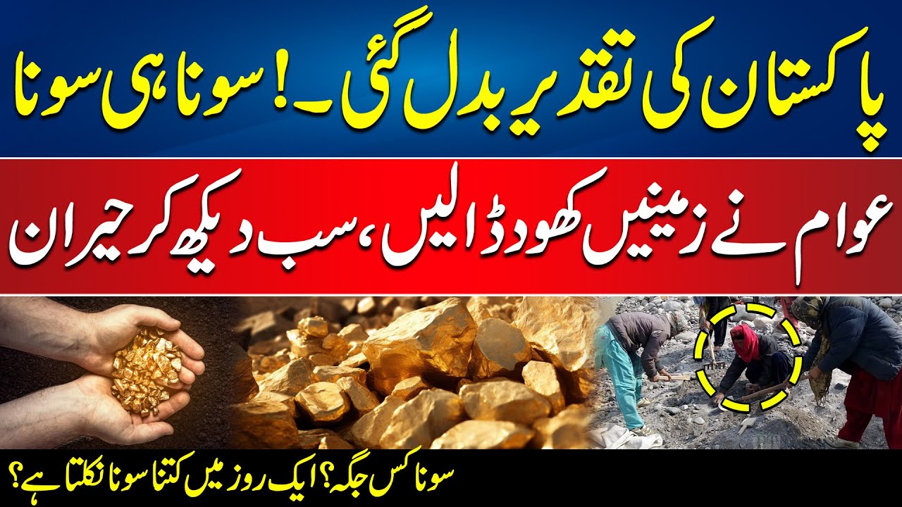 Gold Mining in Pakistan | Shocking Details Come to Light | 24 News HD