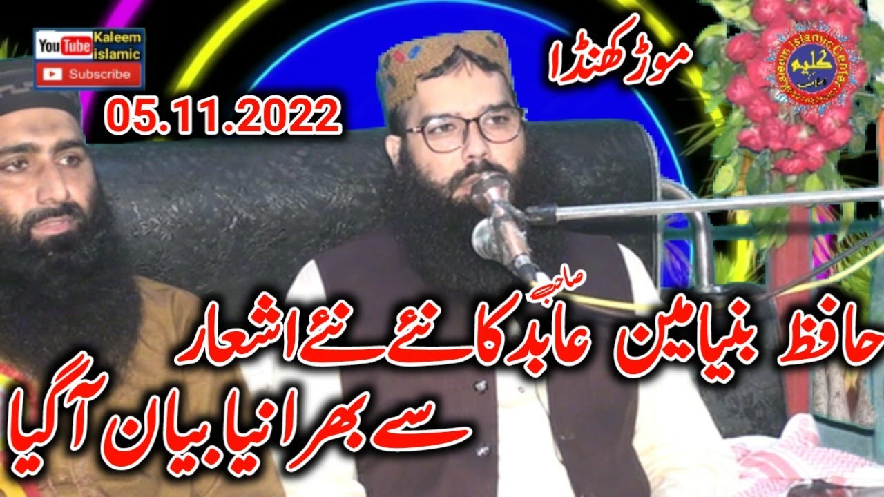 Molana Qari Binyamin Abid Topic Husan e Mustafa.05.11.2022.Kaleem islamic