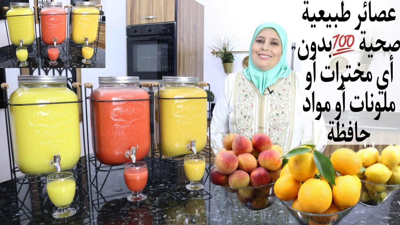 أكتر من 30 لتر📢اسرار وحيل سنين التجربة عصائر المناسبات اقتصادية بكميات وفيرة وفقط بالفواكه الموسمية