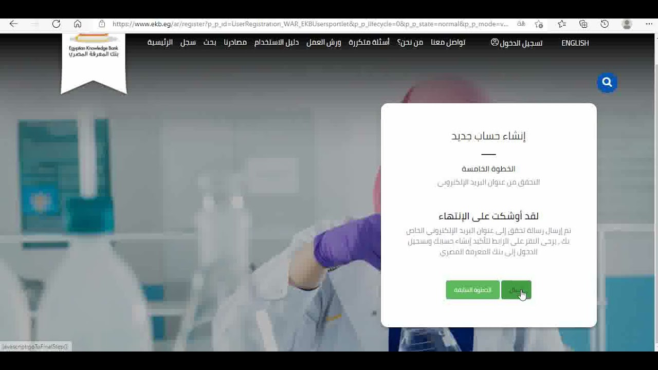 كيفية التسجيل على بنك المعرفه المصرى  أعضاء هيئة التدريس والدراسات العليا.  د أمينه عبدالرازق