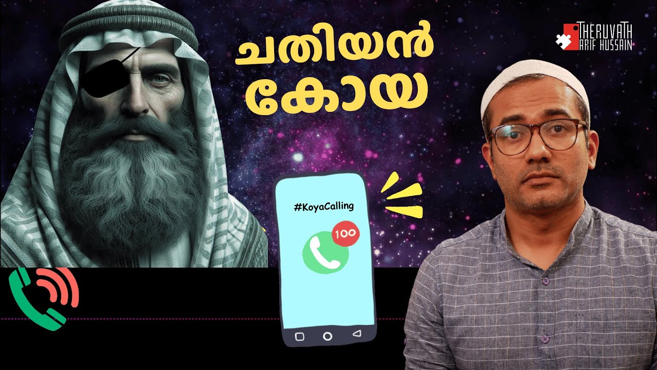 ബെറ്റ് വെച്ച് തോറ്റ കോയ സമ്മാനം തരാതെ മുങ്ങി...! #arifhussain #koyacalling