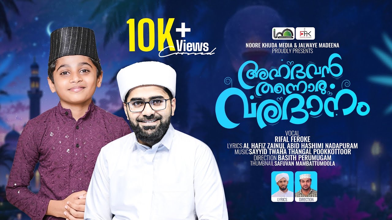 Ahadavan Thannoru Varadanam | Sayyid Thwaha Thangal Pookkottur & Rifal Feroke | New Madh Song 2025
