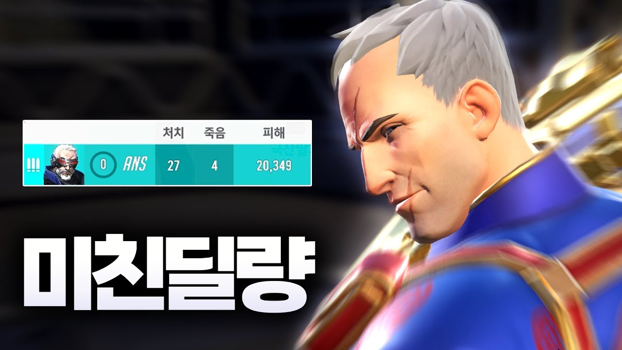 드디어 다시 돌아온 안스의 솔저 영상