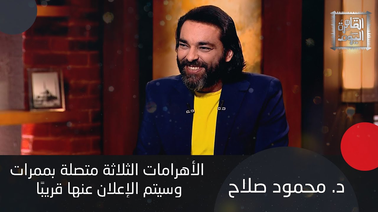 د. محمود صلاح : كائنات جوف الأرض أقدم من آدم و اينشتاين على قيد الحياة بعد استنساخه